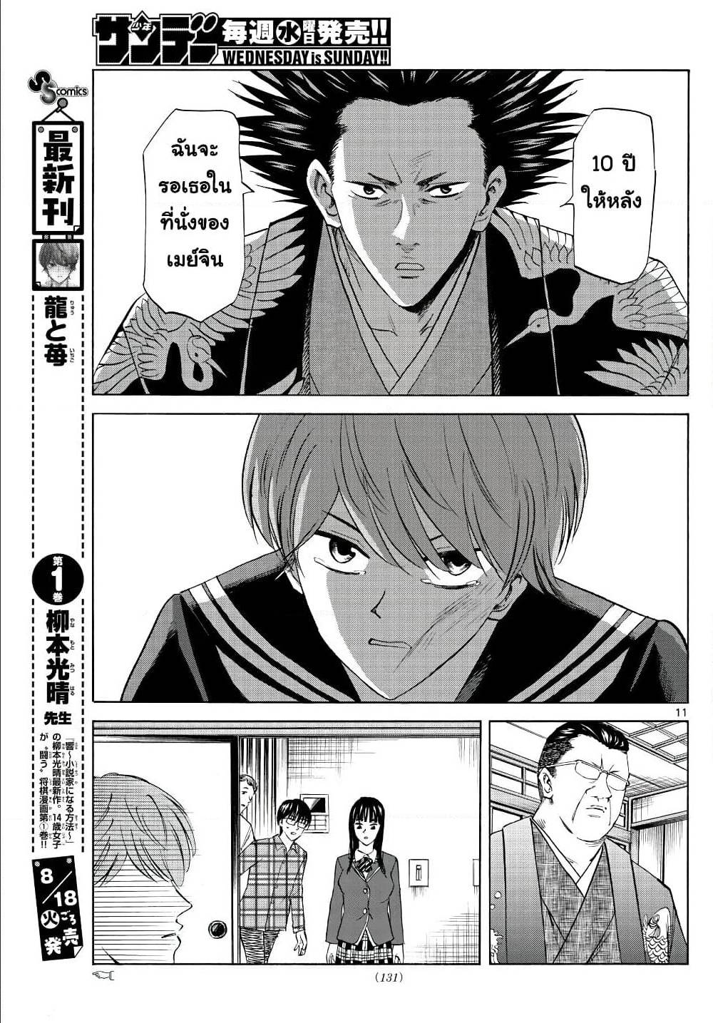 Ryuu to Ichigo 9 (11)
